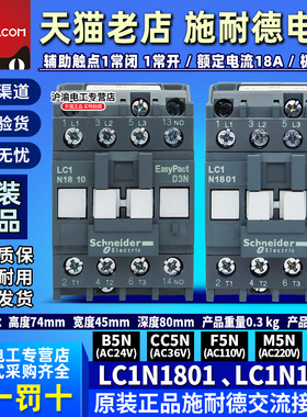 正品施耐德LC1E接触器LC1N1801 LC1N1810 F5N AC110V M5N AC220V