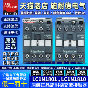 正品施耐德LC1E接触器LC1N1801 LC1N1810 F5N AC110V M5N AC220V
