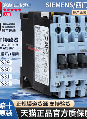 正品西门子接触器3TS29/3TS30/3TS31/3TS32 01E 10E 00-0X 220V