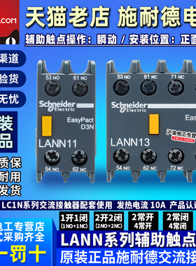 施耐德交流接触器辅助触头LANN02 04 11 20 22 40 31触点LC1N 10A