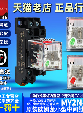 正品OMRON欧姆龙MY2N-GS小型继电器MY2NJ HH52P-J AC DC 24V 220V