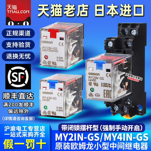 正品欧姆龙中间继电器MY2IN-GS MY4IN-D2-GS DC24V 220V 8脚14脚J