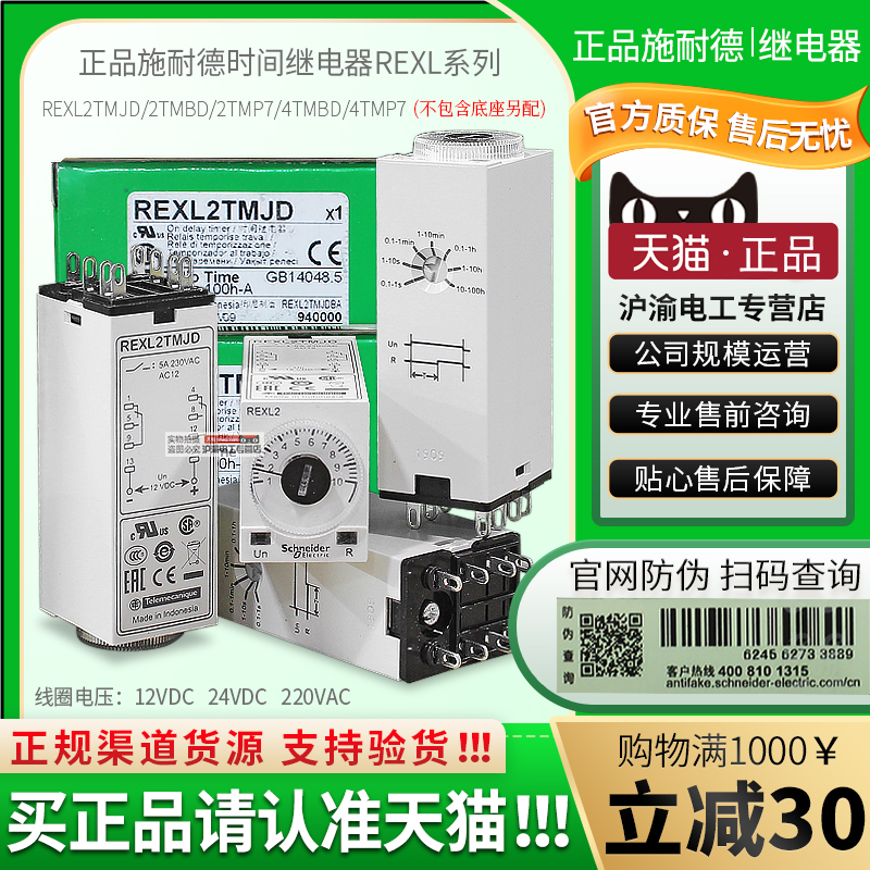 Imported quality goods Schneider time relay REXL 2TMJD 2TMP7 2TMBD DC12V H3Y-2-4in the Hardware/Tool , Electrical control, 高压开关与保护电器装置, 高压接触器 category - from Buy2taobao.com to provide professional Taobao agent buy service