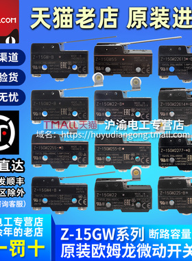 正品一欧姆龙OMRON限位Z-15GW22微动开关2255-2277-22613-15GW2-B