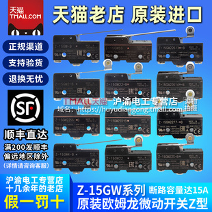 一欧姆龙OMRON限位Z 15GW2 15GW22微动开关2255 22613 2277 正品