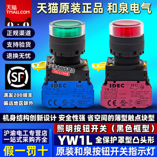 IDEC和泉带灯平头按钮开关22mm绿色红色YW E01自锁自恢复可选 E10