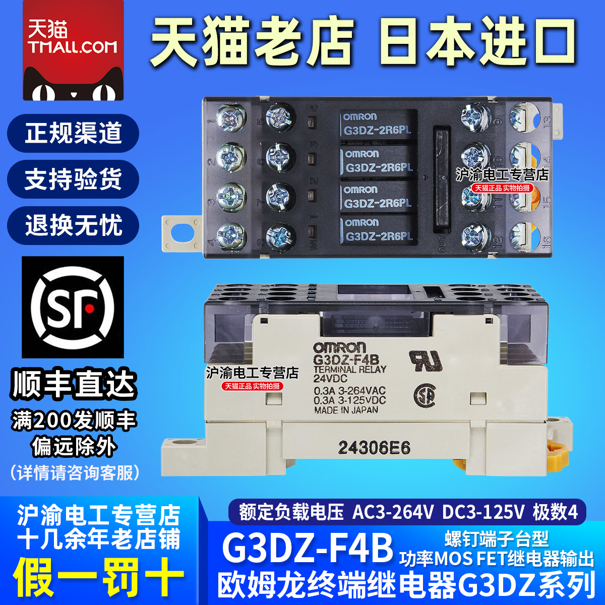 原装正品欧姆龙终端继电器组合G3DZ-F4B DC24V 配套G3DZ-2R6PL