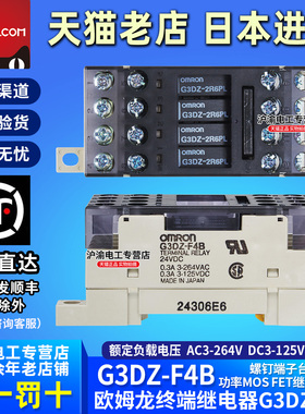原装正品欧姆龙终端继电器组合G3DZ-F4B DC24V 配套G3DZ-2R6PL
