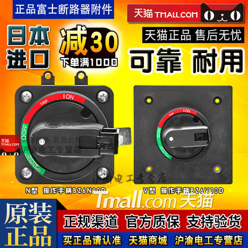 日本富士断路器空气开关操作手柄