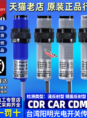 台湾原装FOTEK阳明光电开关CDR-10X-30X-60X CDM-2MX正品传感器