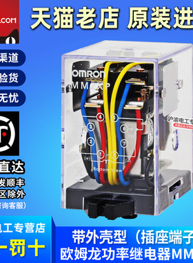 日本欧姆龙原装继电器MM2XP MM4XP DC24V DC110V AC110V AC220V-D