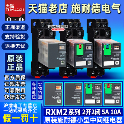 原装施耐德24V小型中间继电器RXM2LB2BD RXM 2AB2BD 2P7 110V 12V