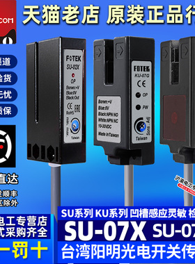 原装FOTEK台湾阳明光电感应开关SU-07X/07G/07W/07R-传感器07XP 2