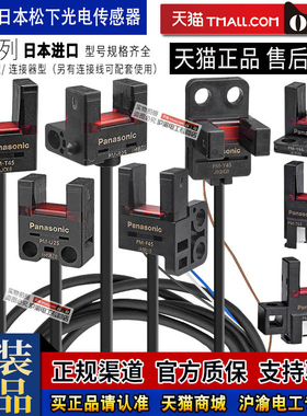 原装松下光电开关PM-L25/T45/U25/Y45/F45/K45/R25/T65/L65-C3-P