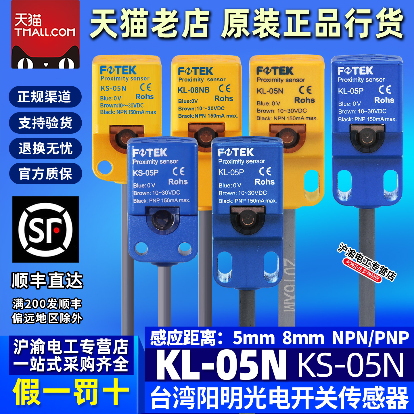 台湾FOTEK阳明原装接近开关KL-05NB/KS-05P/05N KL-08N代替SN04-N