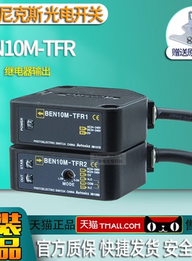 包邮一正品奥托尼克斯对射光电感应开关BEN10M-TFR1+BEN10M-TFR2