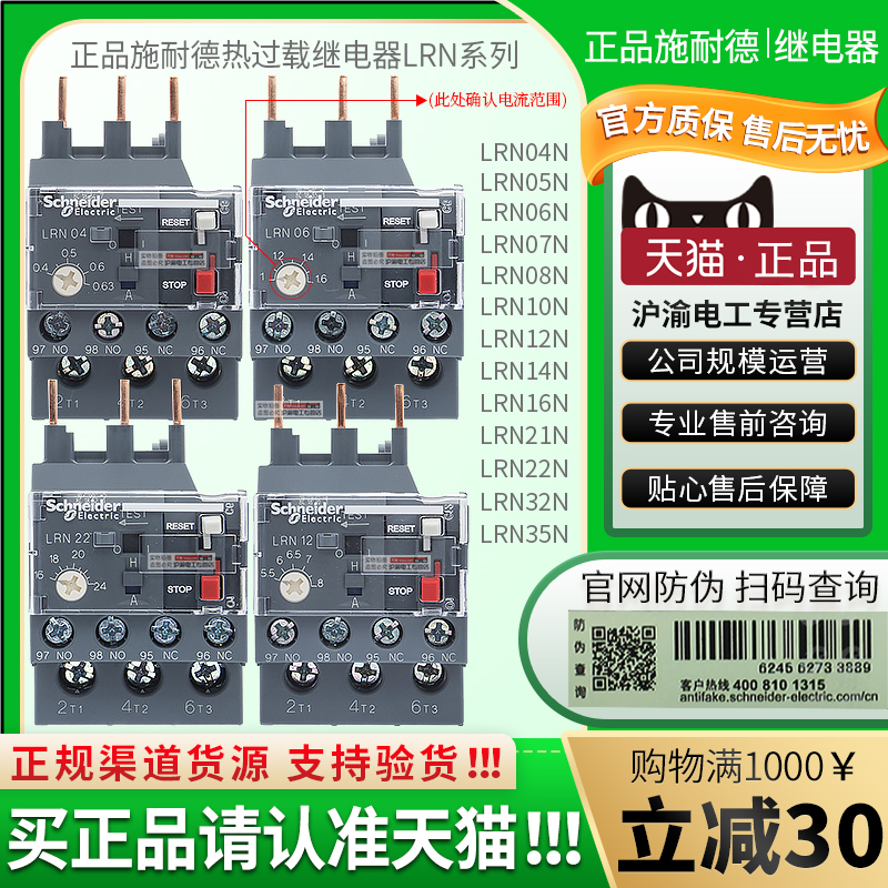 施耐德热过载继电器LRN05N 07N 08N 10N 14N 16N 22N 32N 35N LRE 五金/工具 高压接触器 原图主图