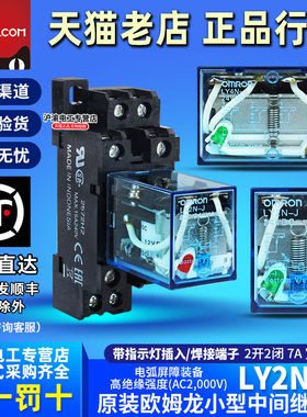 正品欧姆龙LY2N-J 继电器LY2NJ-D2 JQX-13F HH62P AC DC 24V 220V