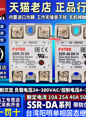台湾原装FOTEK正品阳明SSR固态继电器10DA-25DA-40DA-50DA-75DA-H
