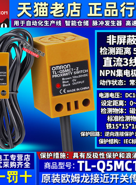 正品欧姆龙接近开关TL-Q5MC2-Z MB1-Z MB2-Z MC1-Z Q5MD1 传感器