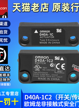 原装正品欧姆龙小型非接触式安全门开关D40A-1C2-1C D40A-1C5