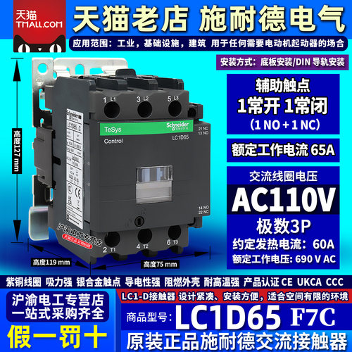 正品施耐德交流接触器LC1D65 AC110V F7C AC220V M7C AC24V B7C