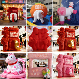 2026拍马屁气模新年充气数字烟花美陈装饰灯光打卡毛绒福字元宝