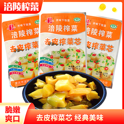 搏风榨菜芯块重庆涪陵去皮榨菜芯