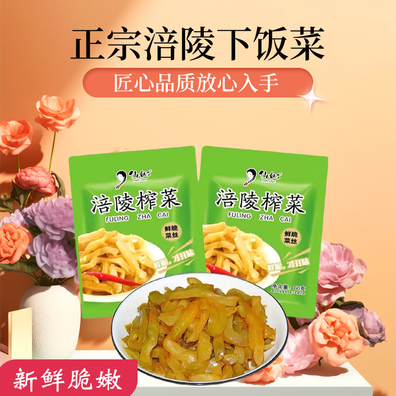 榨菜乌江涪陵仙妹子60g榨菜下饭菜咸菜炸菜培陵涪陵杂菜榨菜整箱 水产肉类/新鲜蔬果/熟食 腌制/榨菜/泡菜 原图主图