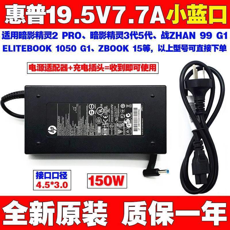 原装惠普ZBOOK15G3G4笔记本电脑充电源适配器线19.5V7.7A150W