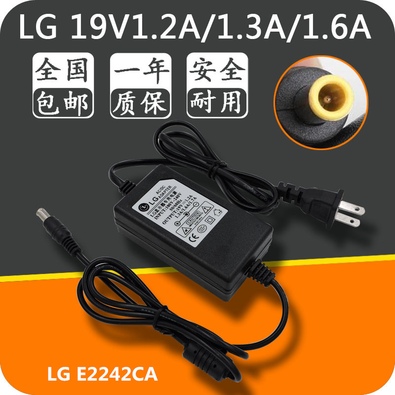 LG E2242CA显示器专用电源适配器 充电器 电源线19V1.2A 1.3A