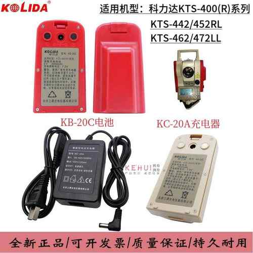 科力达KB20C电池全站仪KTS442R472RL452RL462科力达KC20A充电器