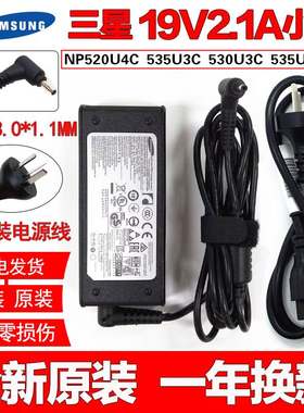 原装三星超极笔记本535U3C 530U3C电脑充电源适配器线19V2.1A 40W