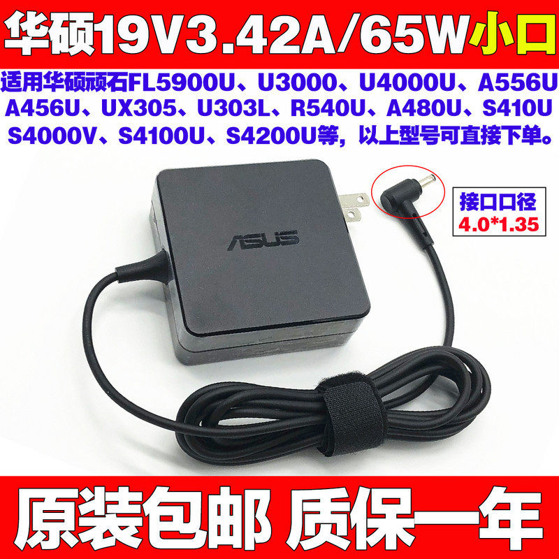 包邮原装华硕笔记本充电线R540U A480U电脑电源适配器19V3.42A65W