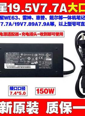 原装MSI微星WE63充电器19.5V7.7A笔记本电源线150W适配器大口带针