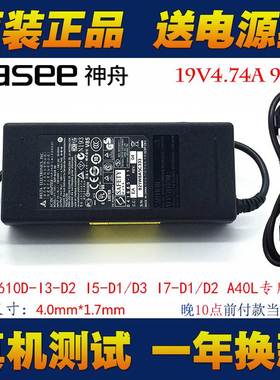 神舟优雅HP650 HP540 HP560 HP860 HP840笔记本电源适配器充电线