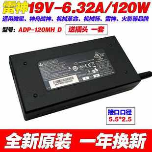 原装 911E1 G150SH电源适配器19V6.32A笔记本充电器线 雷神TR