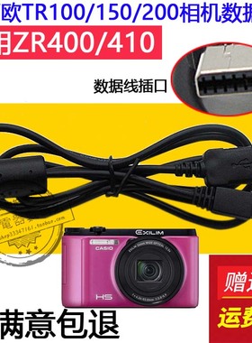 适用卡西欧相机EXZ75 Z80 Z85 Z90 Z100 数据线USB线电脑传输线