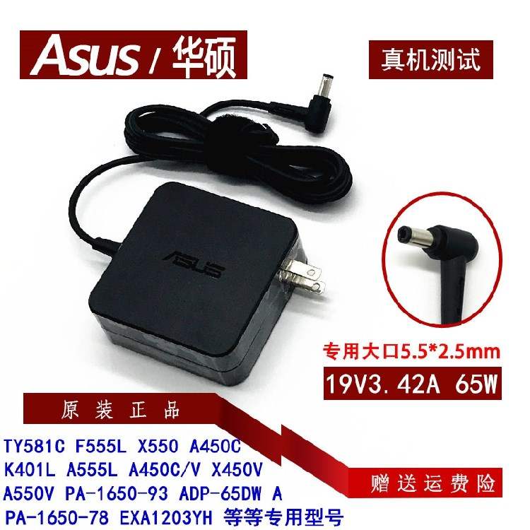 ASUS华硕X552M/E  E46C笔记本电脑电源适配器19V3.42A  65W充电线