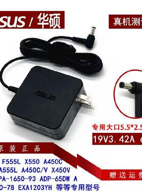 ASUS华硕X552M/E  E46C笔记本电脑电源适配器19V3.42A  65W充电线