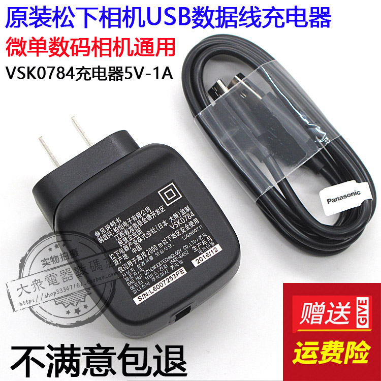 原装松下DMCG80 G85 G9 GF9 GX9 GF10 GX800 微单反相机直充电器