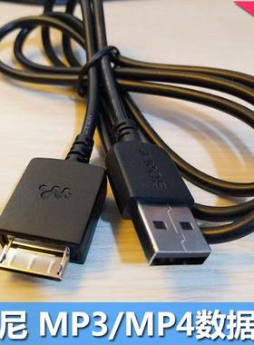索尼NWZA56HN XZ300 S754 E052 A844 A845 MP3 A47数据线 充电线