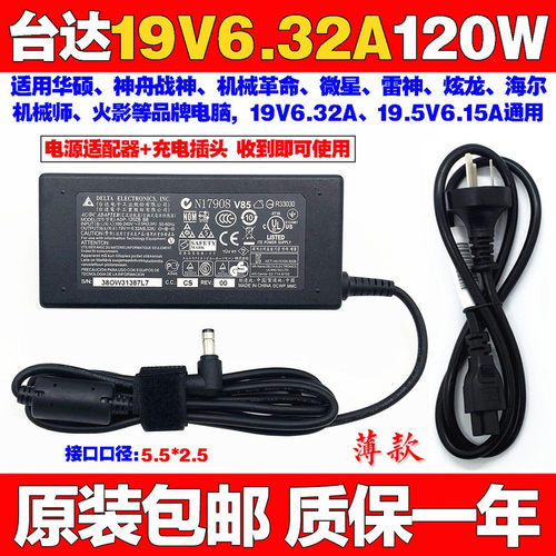 原装机械师F117FP6t游戏笔记本电脑充电源适配器线19V6.32A120W