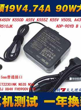 华硕X550C K45V U31S WM590Z笔记本电脑电源适配器充电线19V4.74A