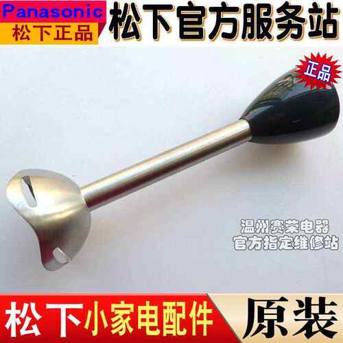 松下手持搅拌机料理棒MXSS2/GS1/GS2/SS1/SS40搅拌刀头刀片 配件