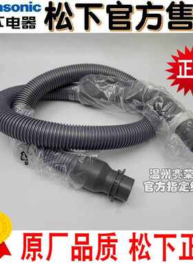 原装松下吸尘器MCCL743 CL741 CL443 CL721 WLD51软管 吸管 管子
