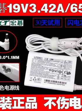 原装Acer Iconia Tab W700平板电脑电源适配器19V3.42A白色充电线