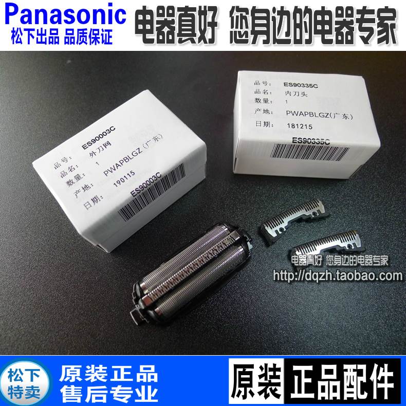 松下剃须刀ES9087刀网 ES8113 ESTSTFN LT72 GA40 RC70 LT73刀头