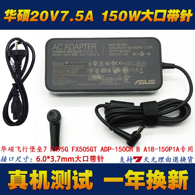 华硕ADP150CH B笔记本电脑电源适配器飞行堡垒7 8充电器20V7.5A