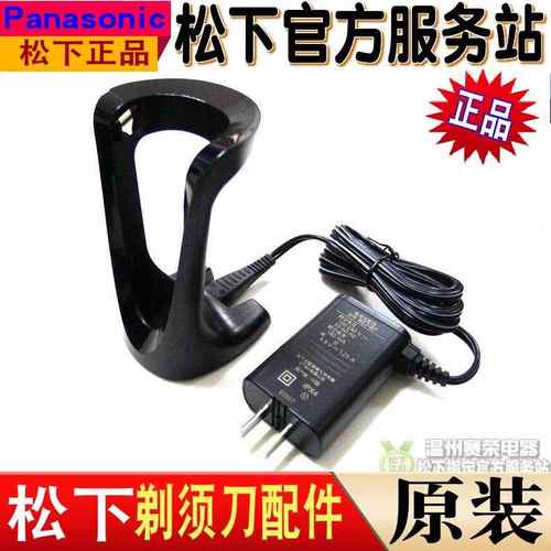 松下剃须刀RE787 ESST23 ST25 ST27 ST37 ST29 ST39充电器+底座